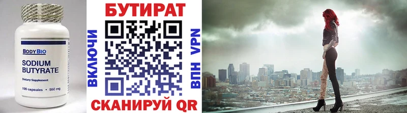 БУТИРАТ бутик  Купить  Суоярви 