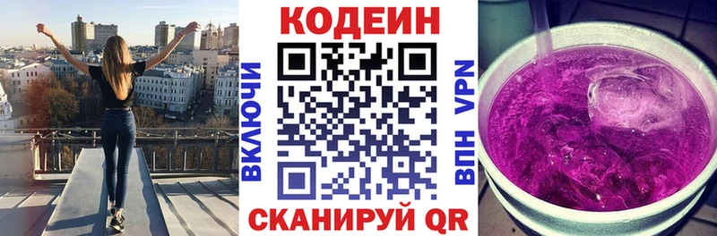 Купить где  Суоярви  Codein напиток Lean (лин) 